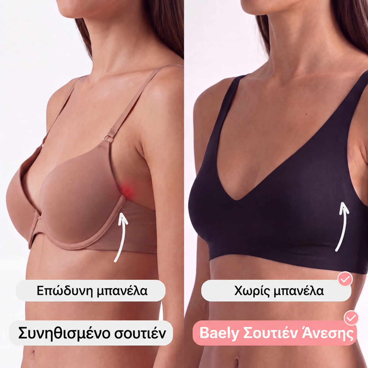 Άνετο Σουτιέν Χωρίς Ραφές & Μπανέλα