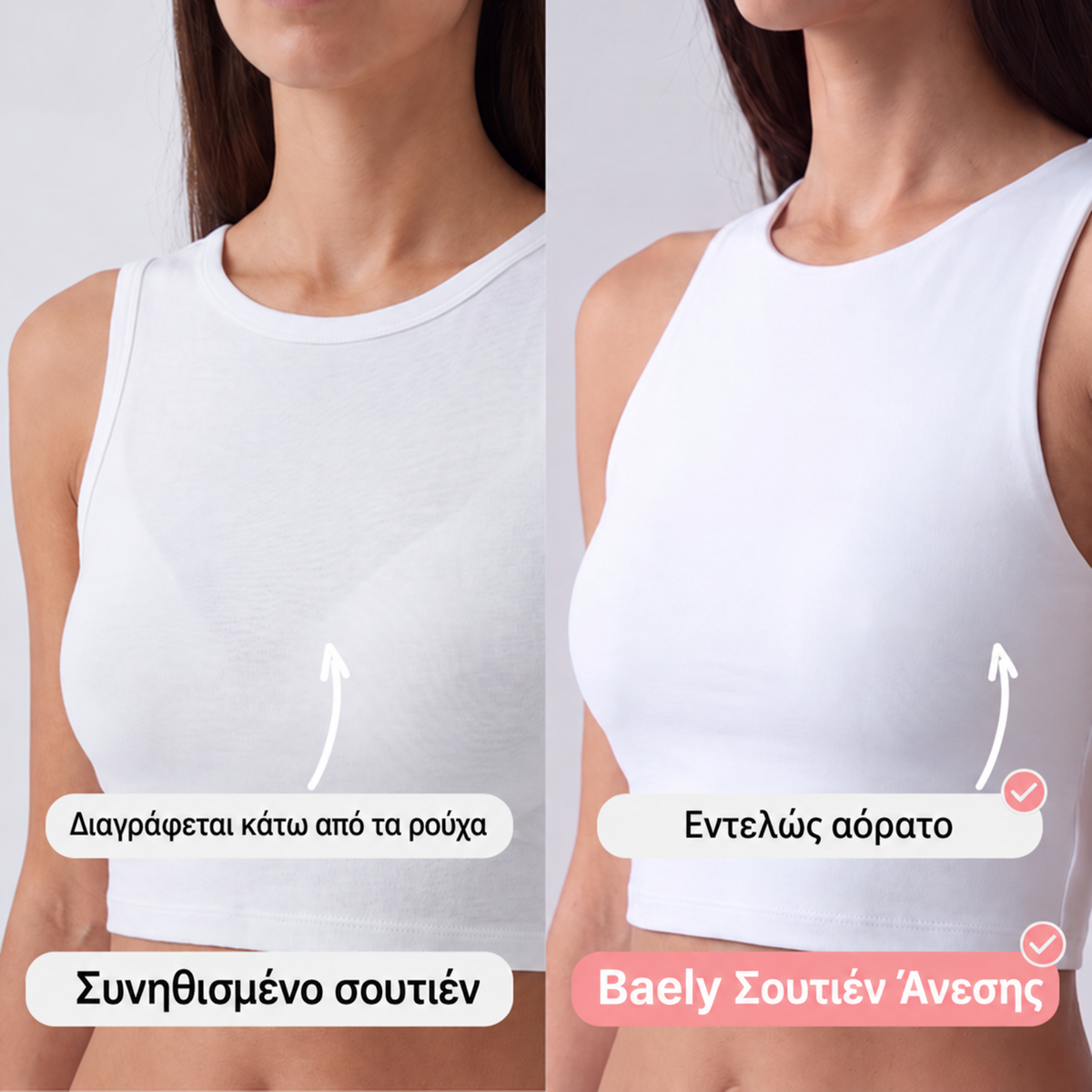 Άνετο Σουτιέν Χωρίς Ραφές & Μπανέλα