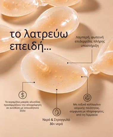 Shape Up Αυτοκόλλητο Σουτιέν
