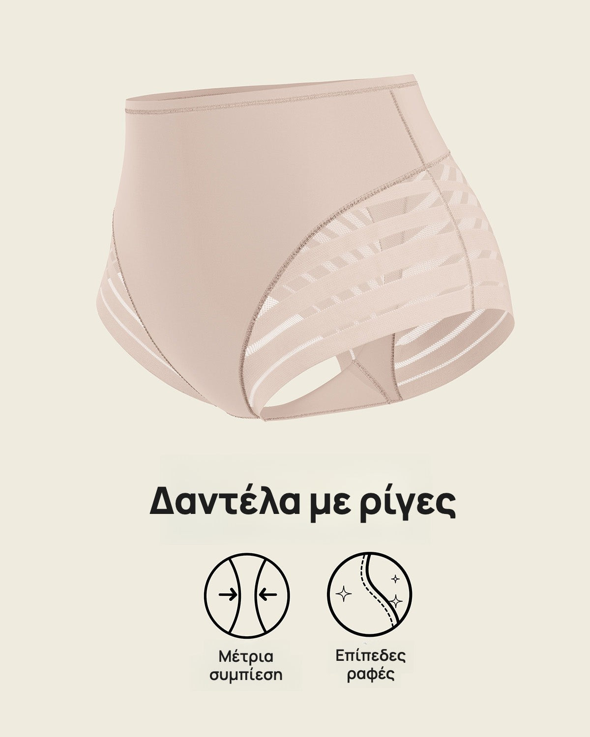 Κιλότα σύσφιξης ψηλόμεση με δαντέλα
