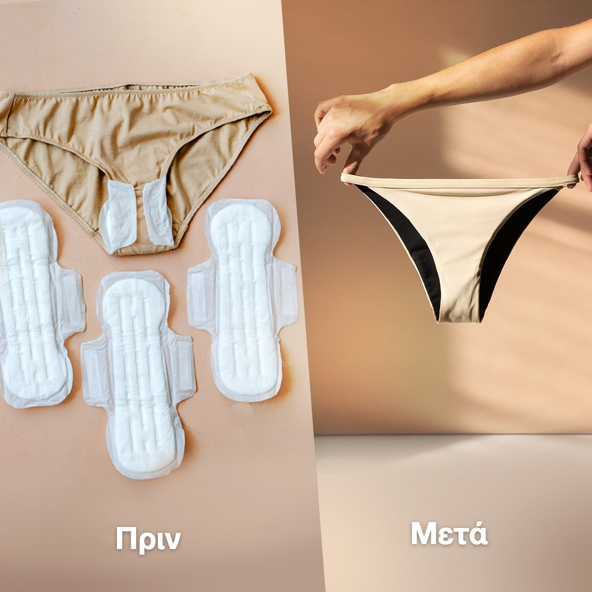 Εσώρουχο Περιόδου Χωρίς Διαρροές